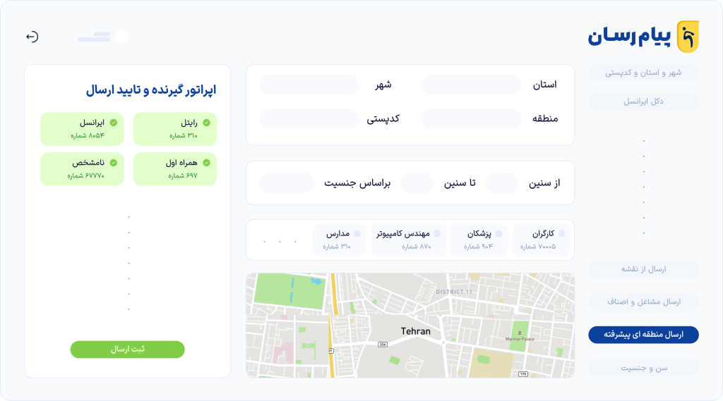 پیامک تبلیغاتی 2 ارسال منطقه ای - پنل اس ام اس - پنل پیامکی