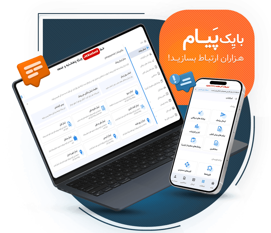 صفحه اصلی 1 پنل پیامکی