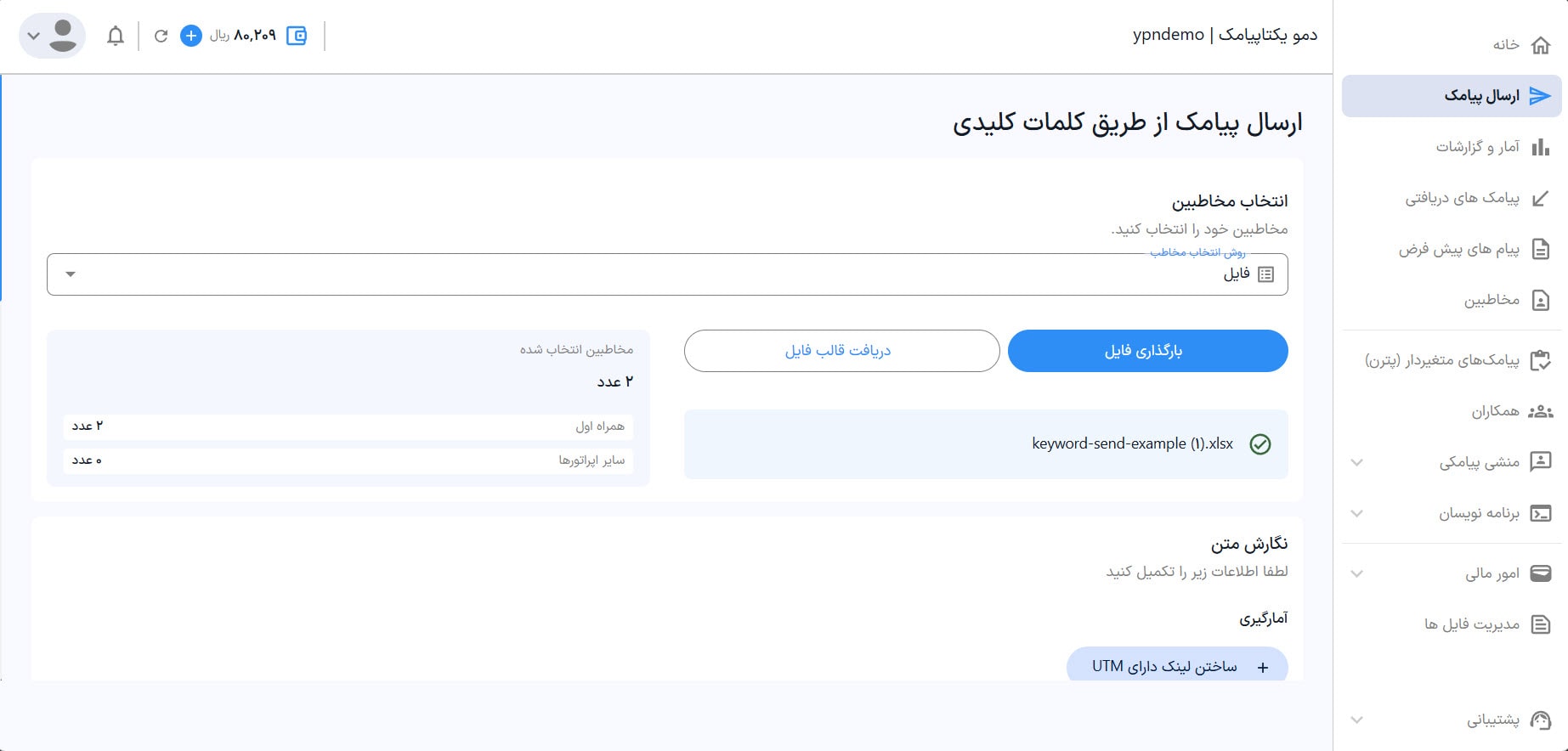راهنمای استفاده از پنل پیامکی 30 آپلود فایل شماره ها و متغیر ها در ارسال کلمات کلیدی