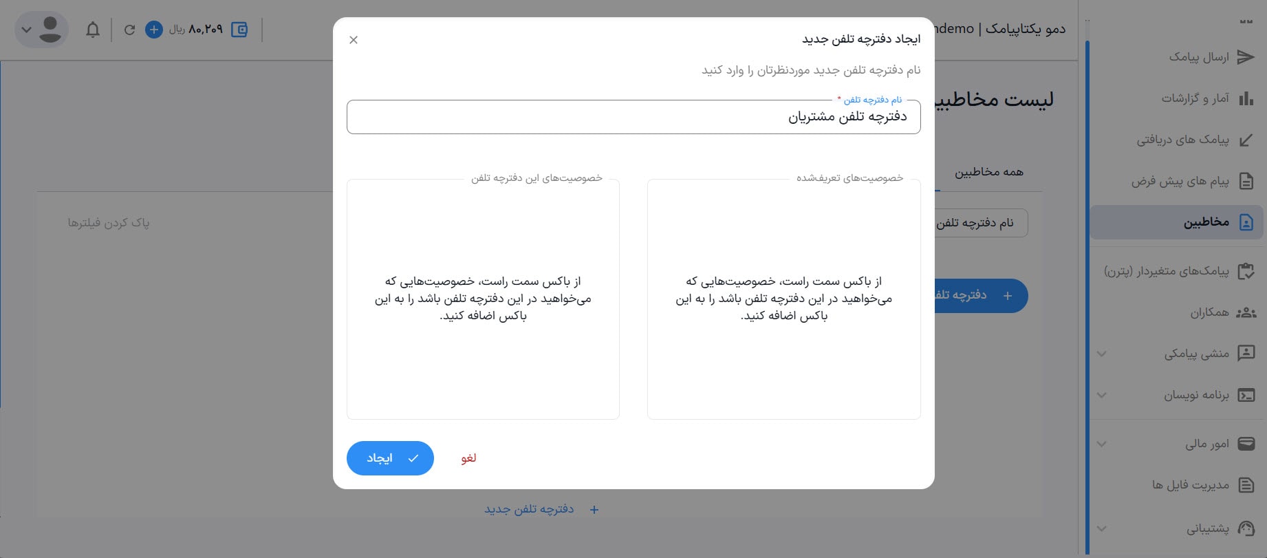 راهنمای استفاده از پنل پیامکی 42 ساخت دفترچه تلفن جدید