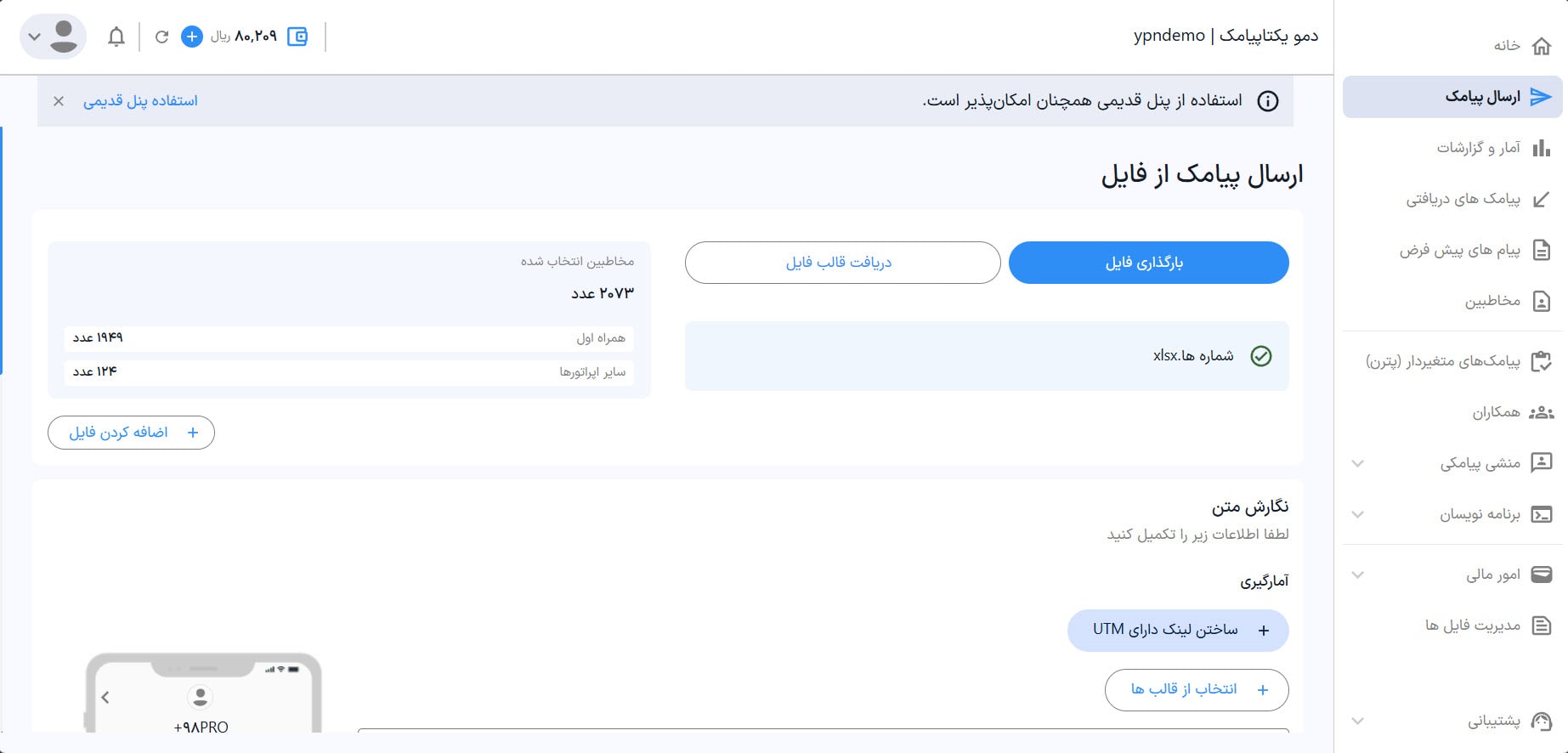 راهنمای استفاده از پنل پیامکی 27 بارگزاری فایل اکسل و اضافه شدن شماره ها