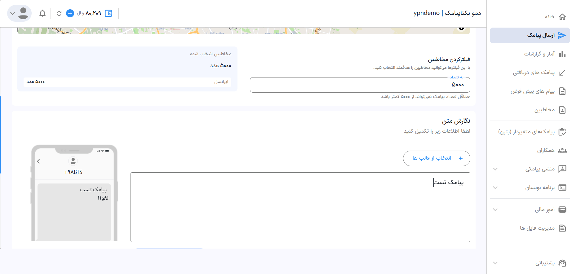 راهنمای استفاده از پنل پیامکی 25 تعیین گیرندگان و متن پیامک ارسال BTS