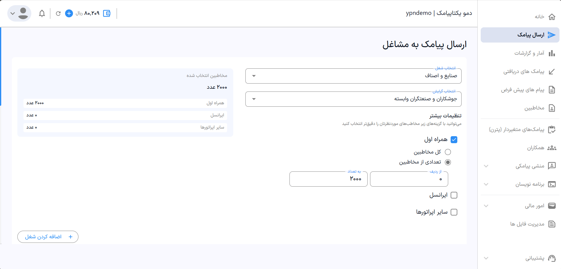 راهنمای استفاده از پنل پیامکی 18 تعیین شغل و گرایش در ارسال مشاغل