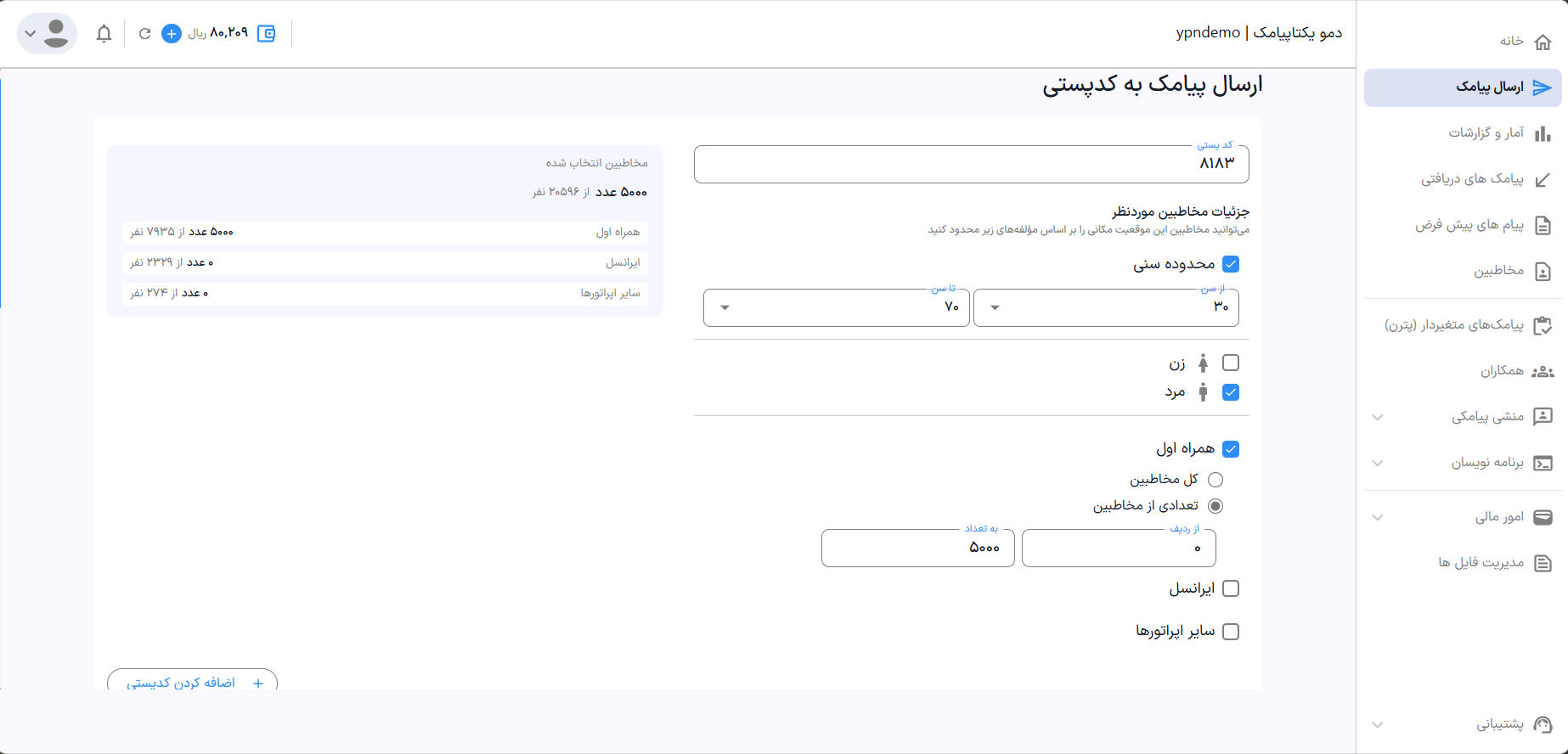راهنمای استفاده از پنل پیامکی 16 تعیین گیرندگان پیامک در ارسال کدپستی