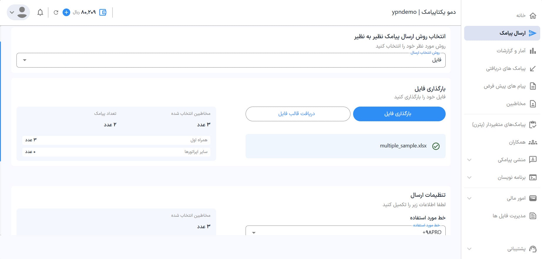 راهنمای استفاده از پنل پیامکی 33 تنظیم متن و شماره ها با فایل در ارسال پیامک نظیر به نظیر