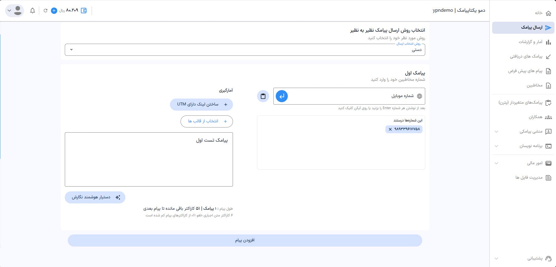 راهنمای استفاده از پنل پیامکی 34 تنظیم متن و شماره ها به صورت دستی در ارسال نظیر به نظیر