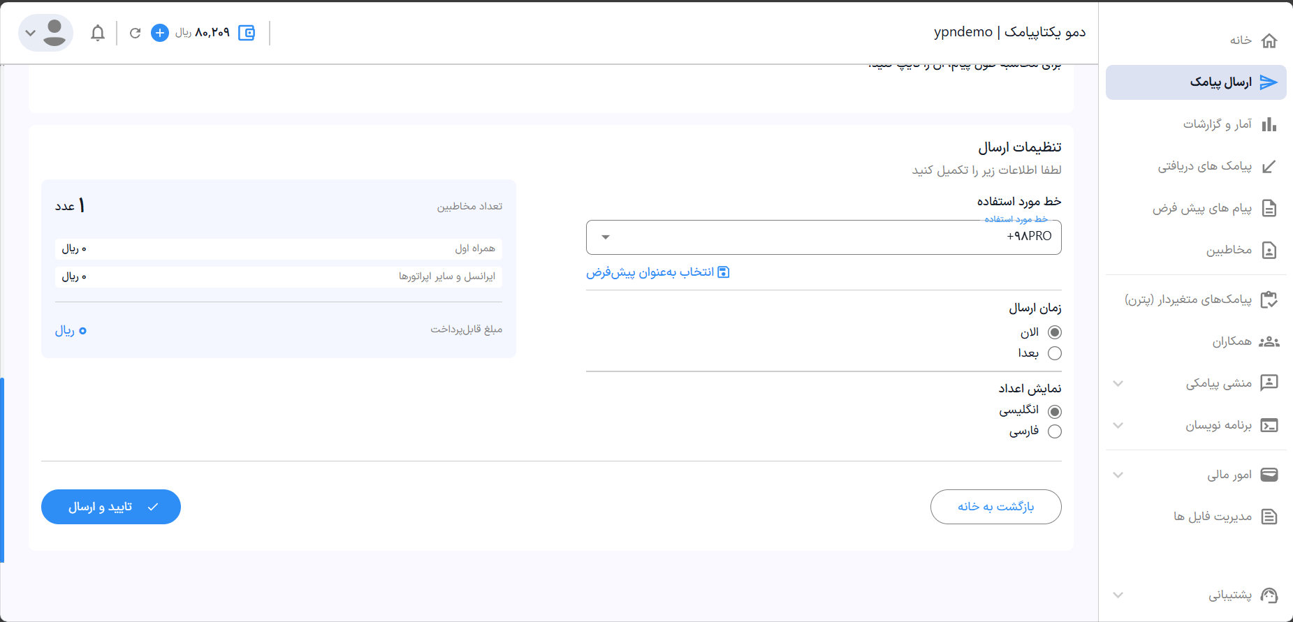 راهنمای استفاده از پنل پیامکی 11 تنظیمات ارسال پیامک
