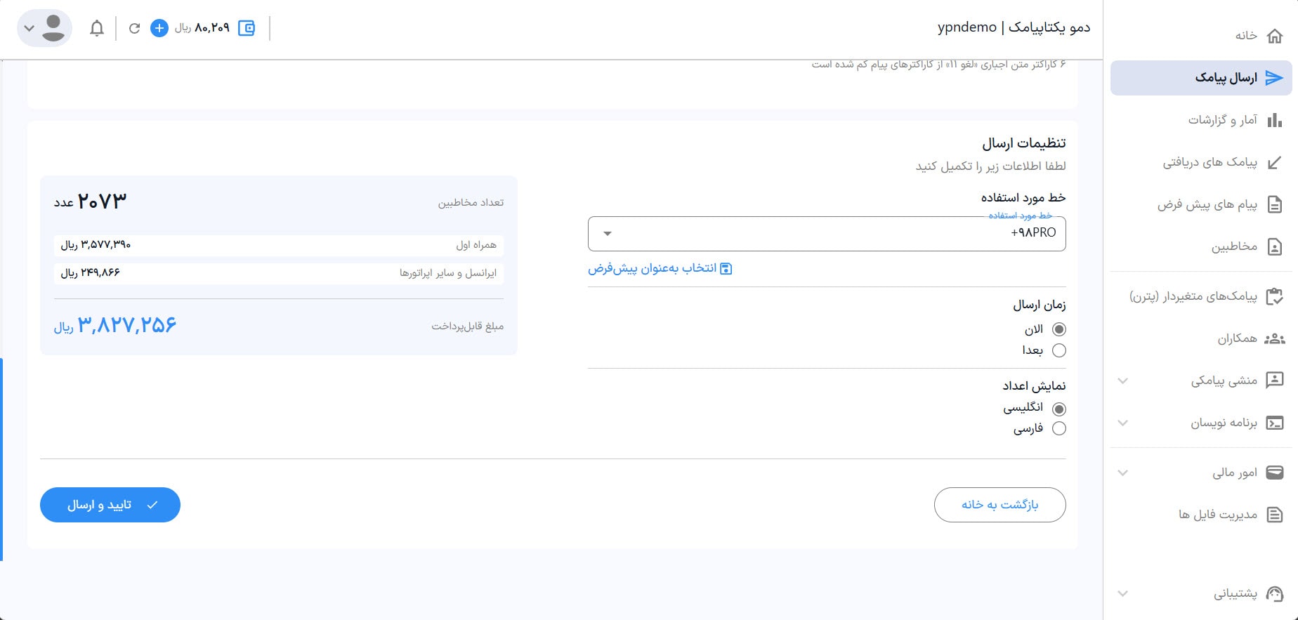 راهنمای استفاده از پنل پیامکی 29 تنظیمات ارسال از فایل