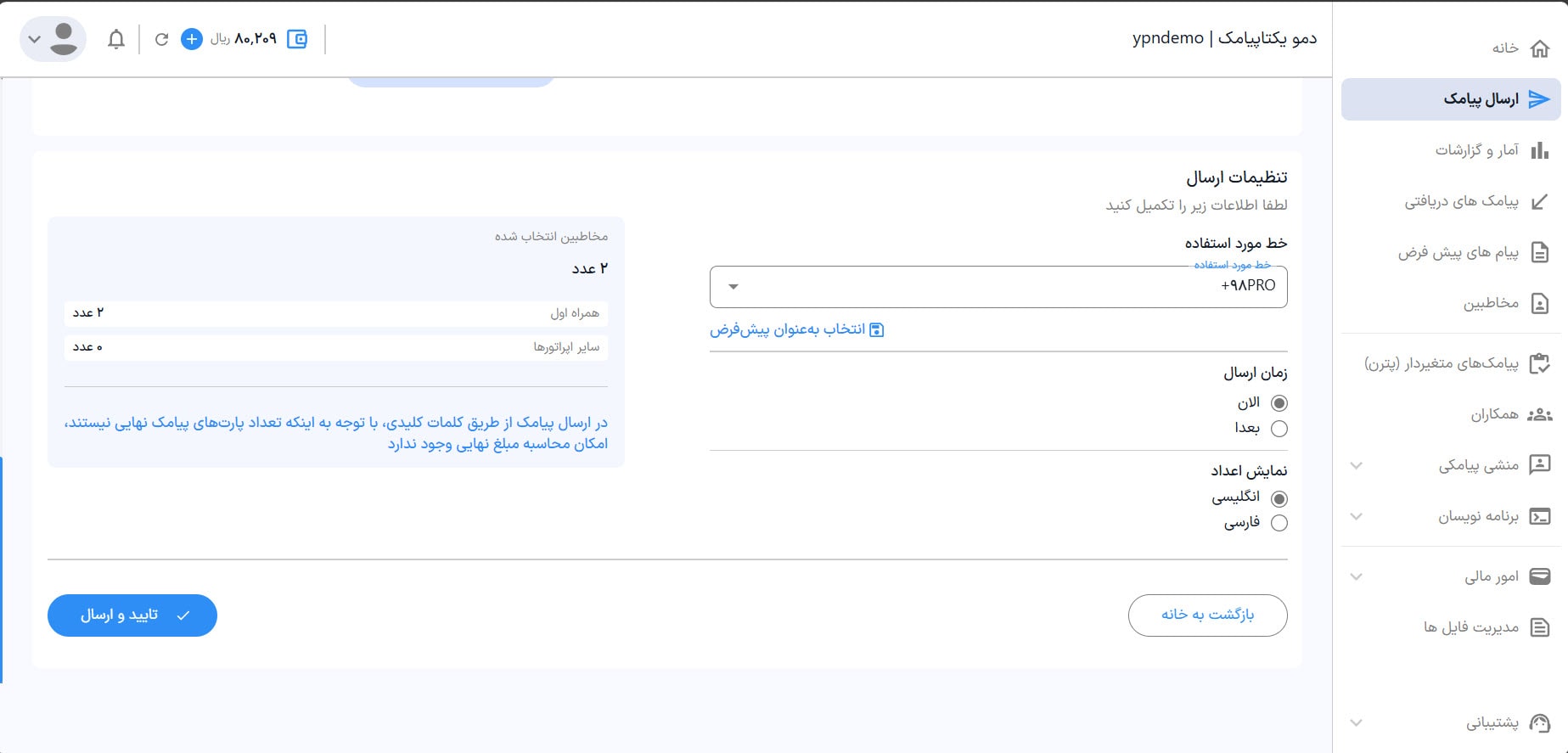 راهنمای استفاده از پنل پیامکی 32 تنظیمات ارسال و ثبت پیامک