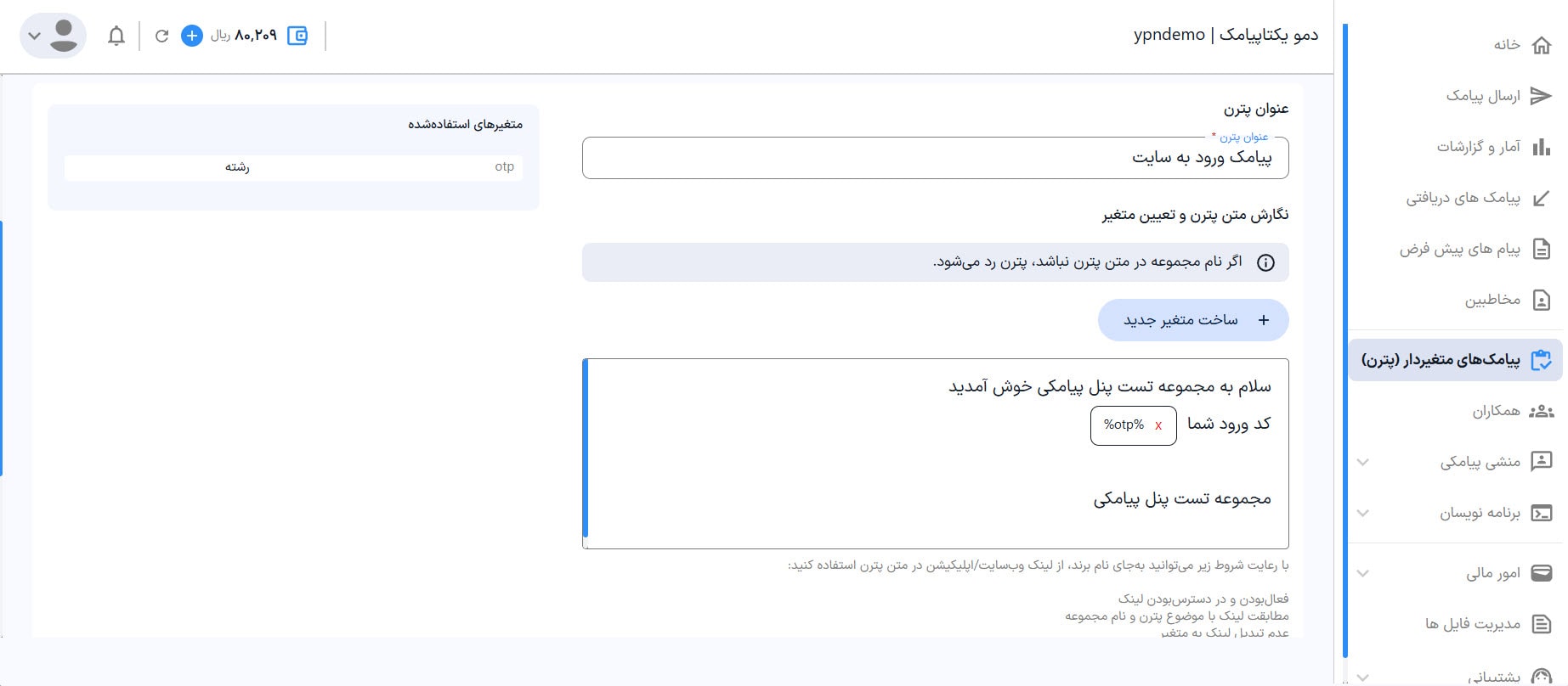 راهنمای استفاده از پنل پیامکی 39 ثبت پترن پیامکی