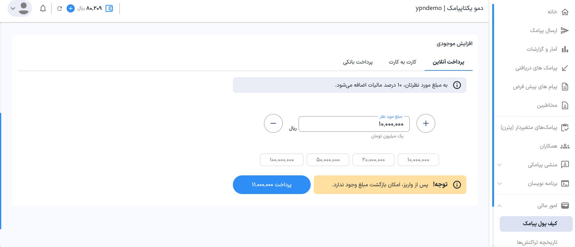 راهنمای استفاده از پنل پیامکی 55 شارژ آنلاین کیف پول