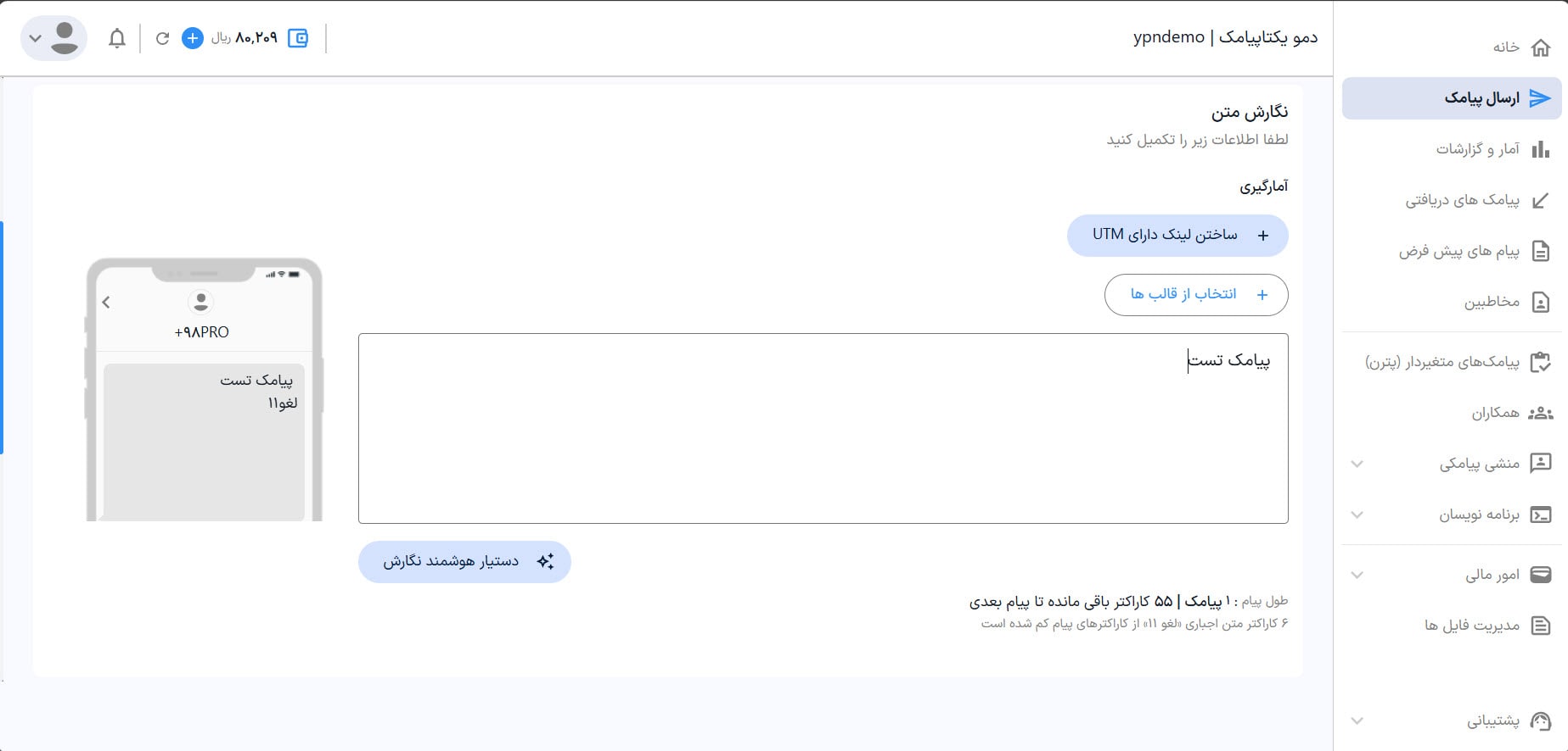 راهنمای استفاده از پنل پیامکی 37 متن پیامک در ارسال دفترچه تلفن