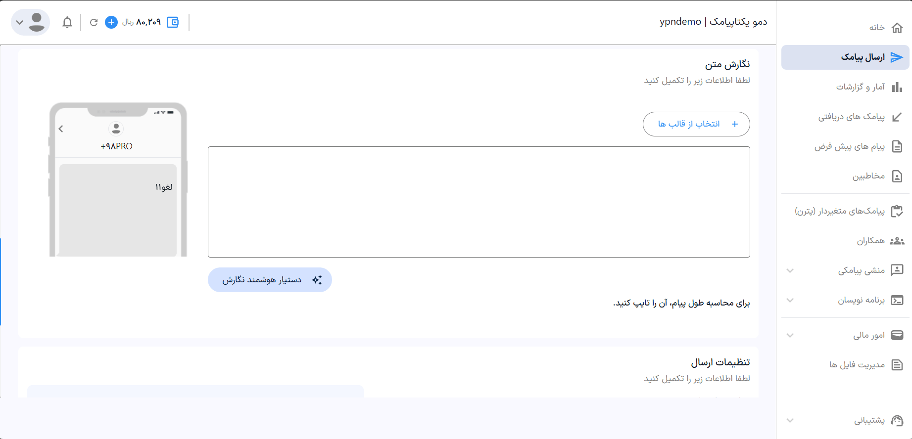 راهنمای استفاده از پنل پیامکی 14 نوشتن متن پیامک در ارسال نقشه
