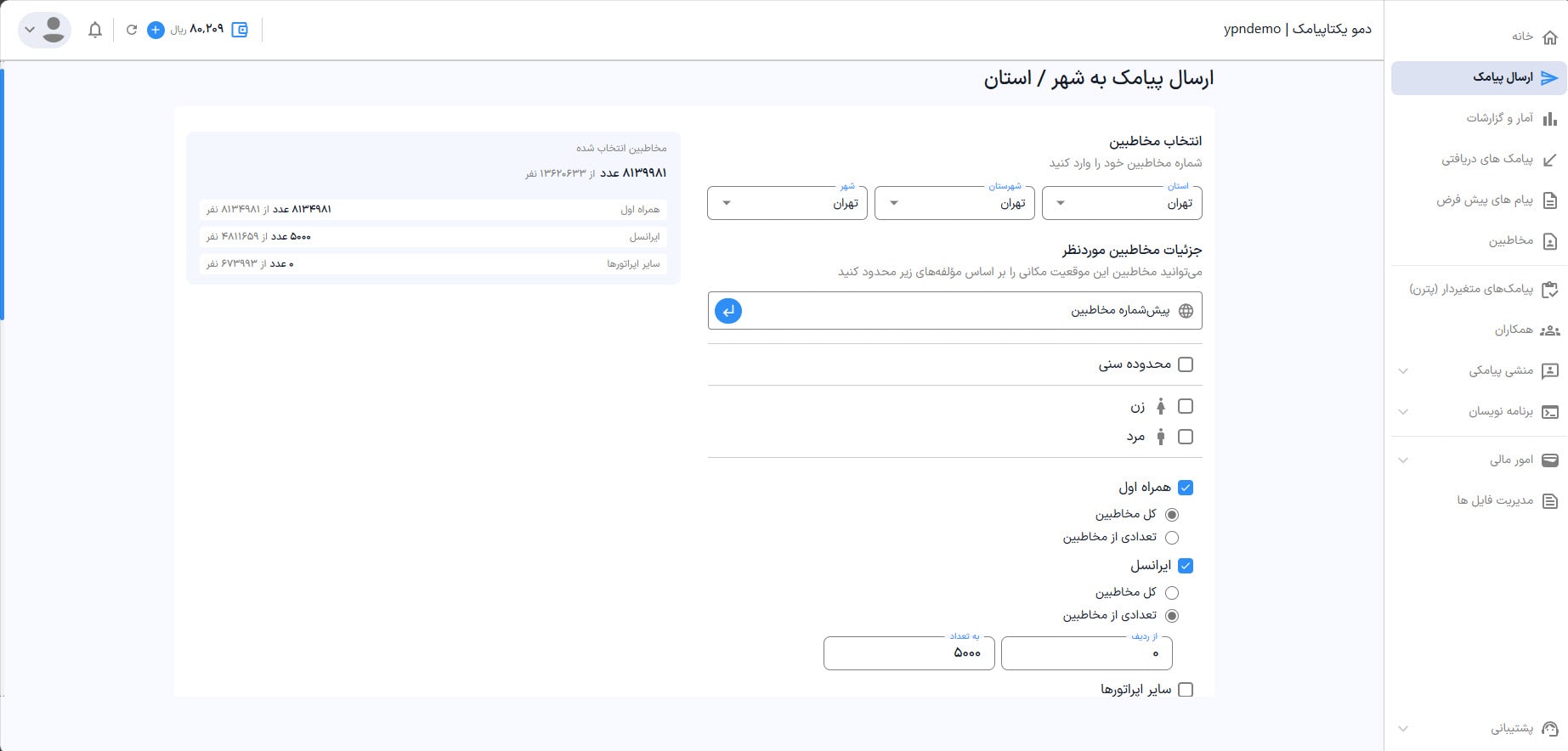 راهنمای استفاده از پنل پیامکی 21 انتخاب گیرندگان پیامک در ارسال شهر و استان