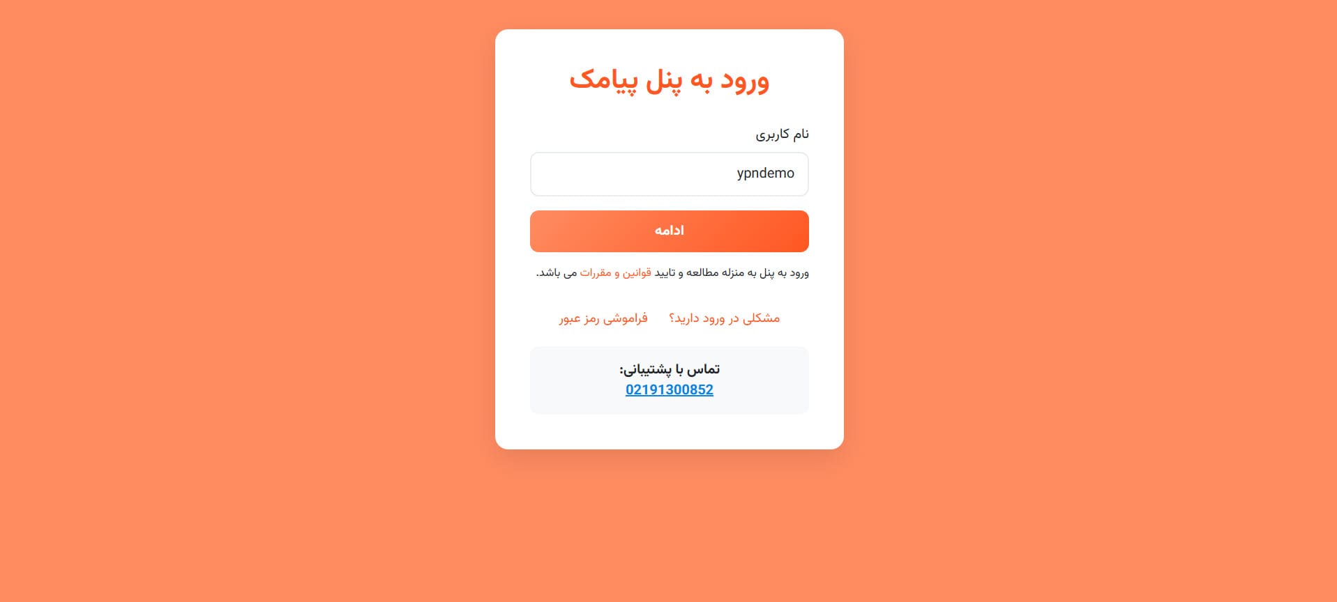 راهنمای استفاده از پنل پیامکی 5 نام کاربری