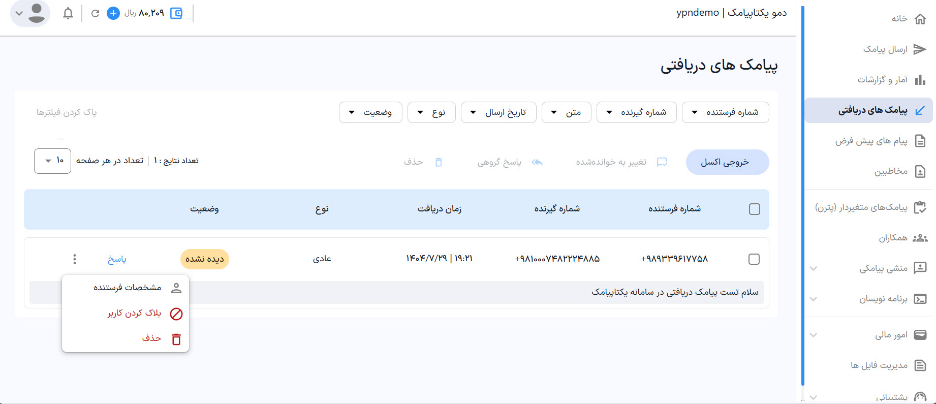 راهنمای استفاده از پنل پیامکی 53 گزینه های کاربر فرستنده