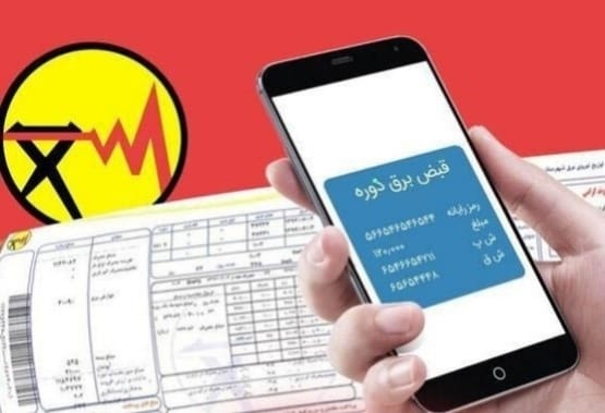 روش‌های پرداخت قبض برق با موبایل