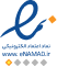 enamad - پنل اس ام اس - پنل پیامکی